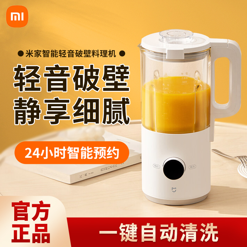 小米米家轻音破壁机家用豆浆机小型榨汁机智能全自动料理机