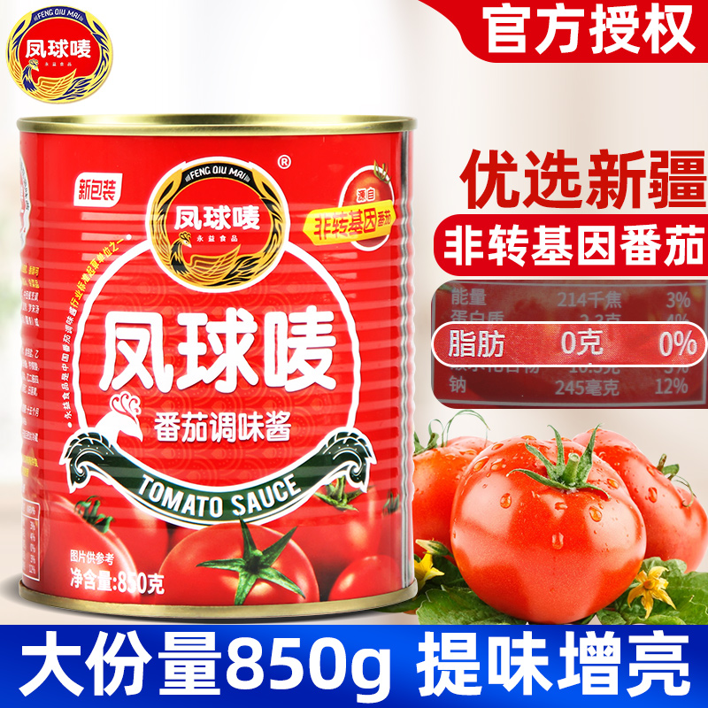 凤球唛番茄酱商用850g厨房炒菜烧烤调味酱番茄沙司西红柿酱蕃茄酱