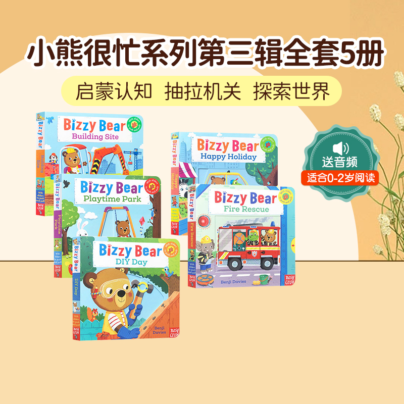 送音频小熊很忙系列第三辑全套5册单本之公园欢乐日小小消防员快乐的假期Bizzy Bear:DIY Day婴幼儿手指抽拉书英文原版英语绘本