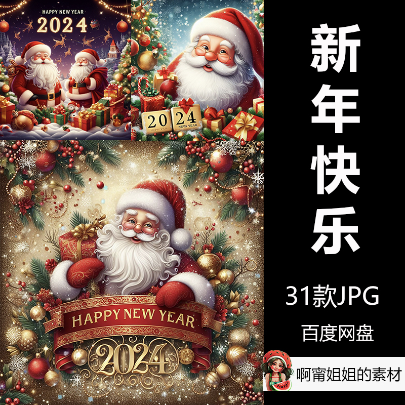 新年快乐2024圣诞手绘水彩装饰背景海报JPG设计素材新品精品