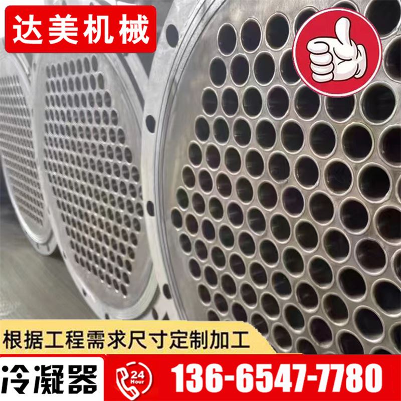 厂家直发不锈钢冷凝器 列管式冷却冷凝器价格 不锈钢冷凝器换热器