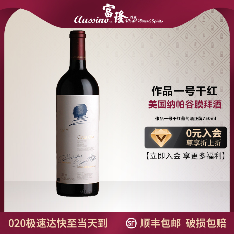 美国名庄红酒官方正品原瓶进口纳帕谷作品一号庄园红葡萄酒750ml