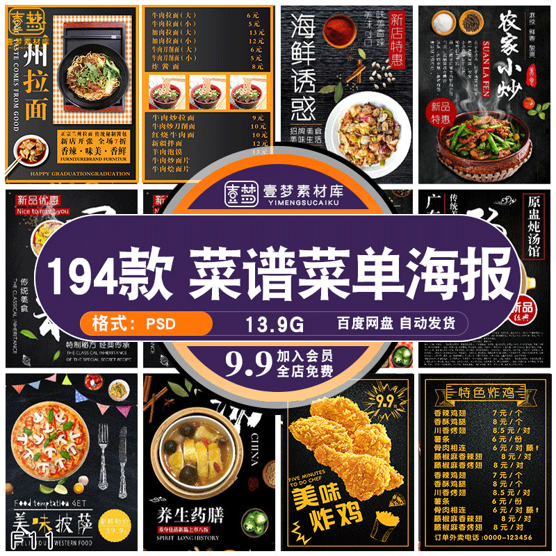 餐饮美食料理火锅冒菜菜谱菜单价目表价格宣传单PSD设计模板素材