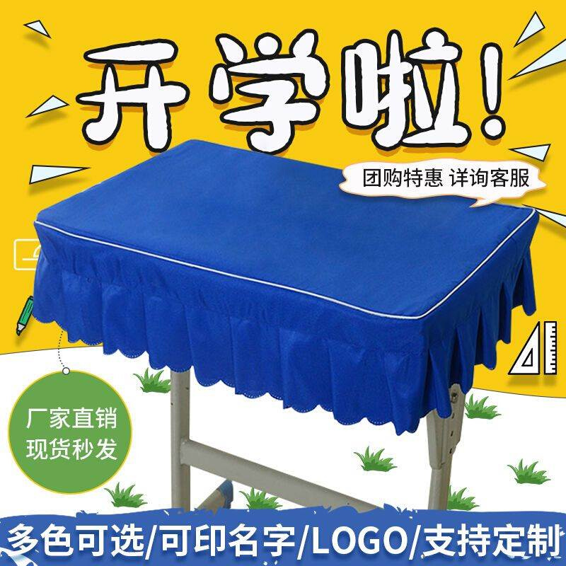 小学生桌布蓝色教室课桌吃饭桌罩课桌套布单人蓝色桌套学生桌罩