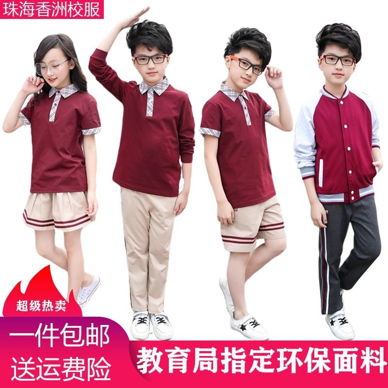 学校指定香洲区珠海小学生春夏秋冬装校服薄加绒长袖上衣校服