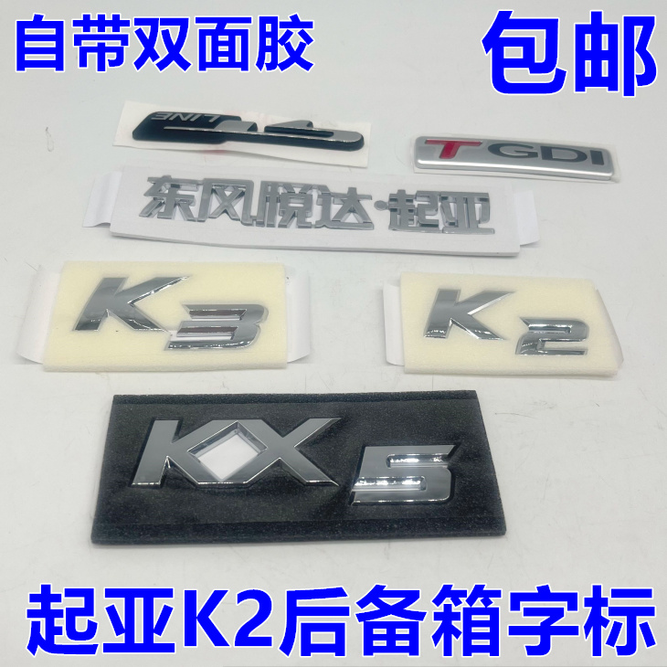 适配起亚K2345KX3KX5后备箱字标 行李箱字标标贴尾门标TGDI标志