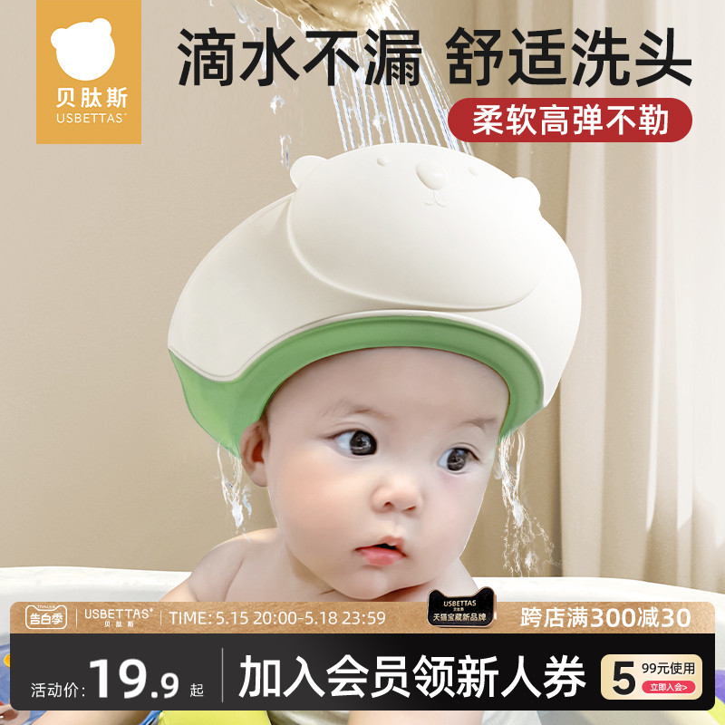 贝肽斯儿童洗头挡水帽宝宝洗头神器婴儿洗发帽小孩防水洗澡浴帽子