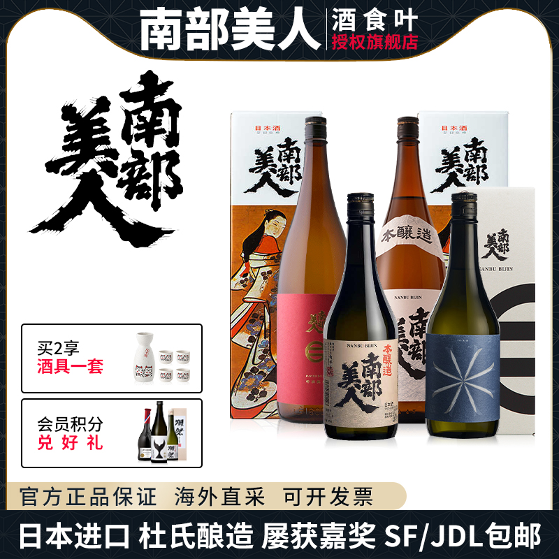 南部美人清酒未来日本进口特别纯米心白大吟酿本酿造米酒洋酒梅酒