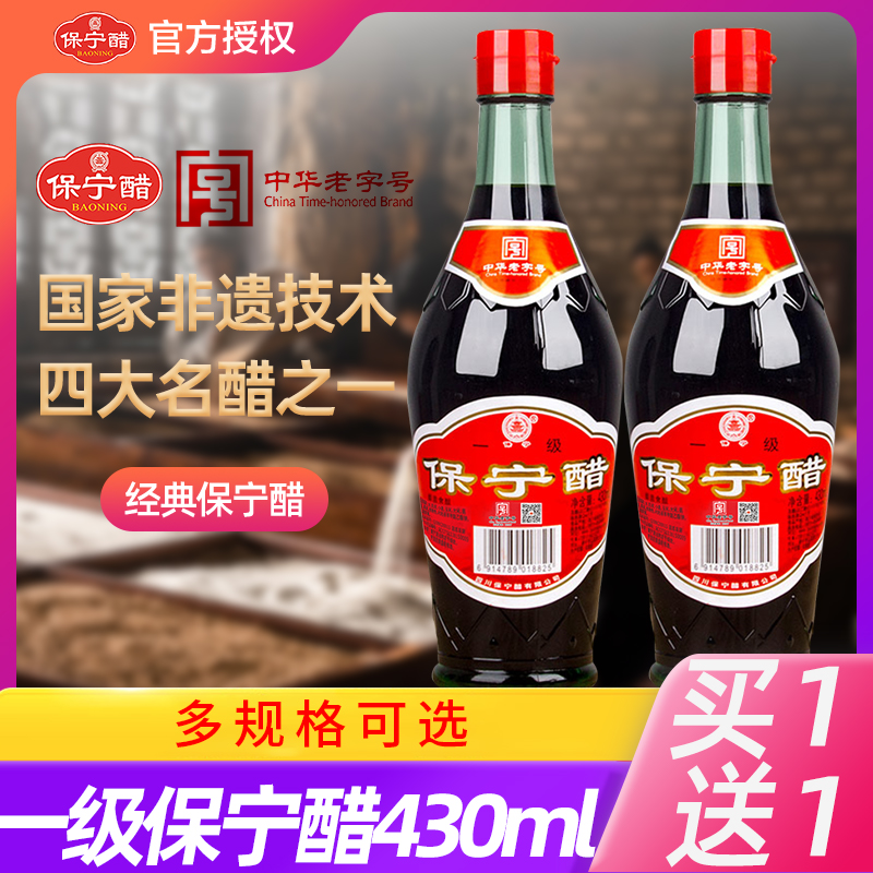 一级保宁醋430ml瓶装粮食酿造食用醋凉拌饺子醋寿司蘸料四川特产