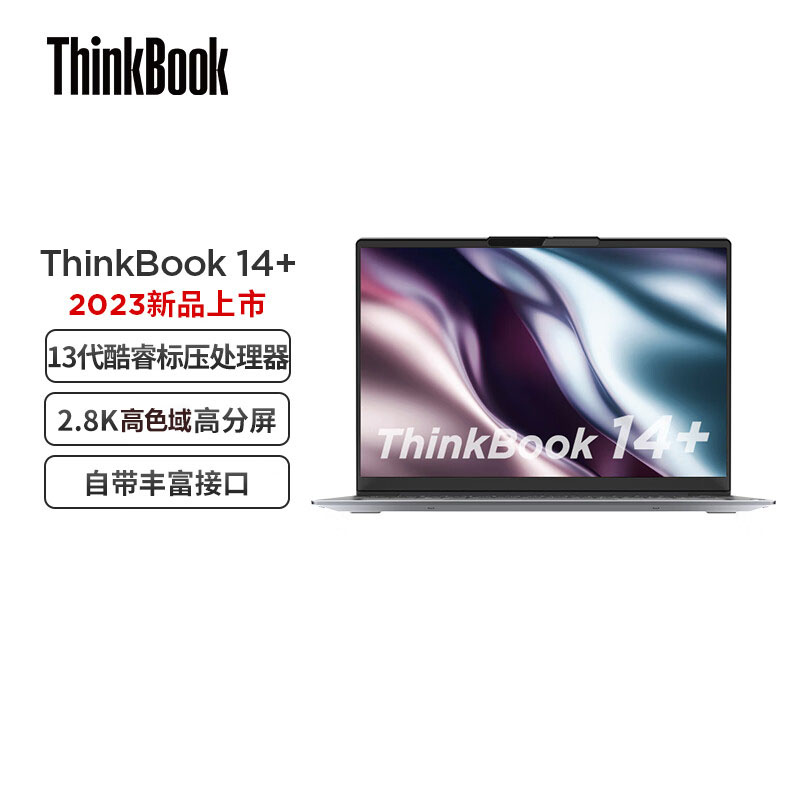 【2023爆款】联想ThinkBook 14+/16+13代i5/i7酷睿新款RTX3050独显办公轻薄游戏笔记本电脑ThinkPad官方正品