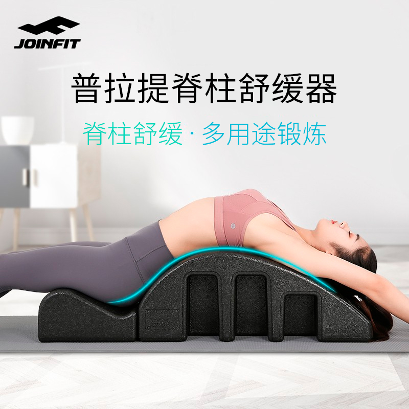 Joinfit脊柱腰椎舒缓器普拉提瑜伽拉伸脊椎颈椎侧弯开背训练器材