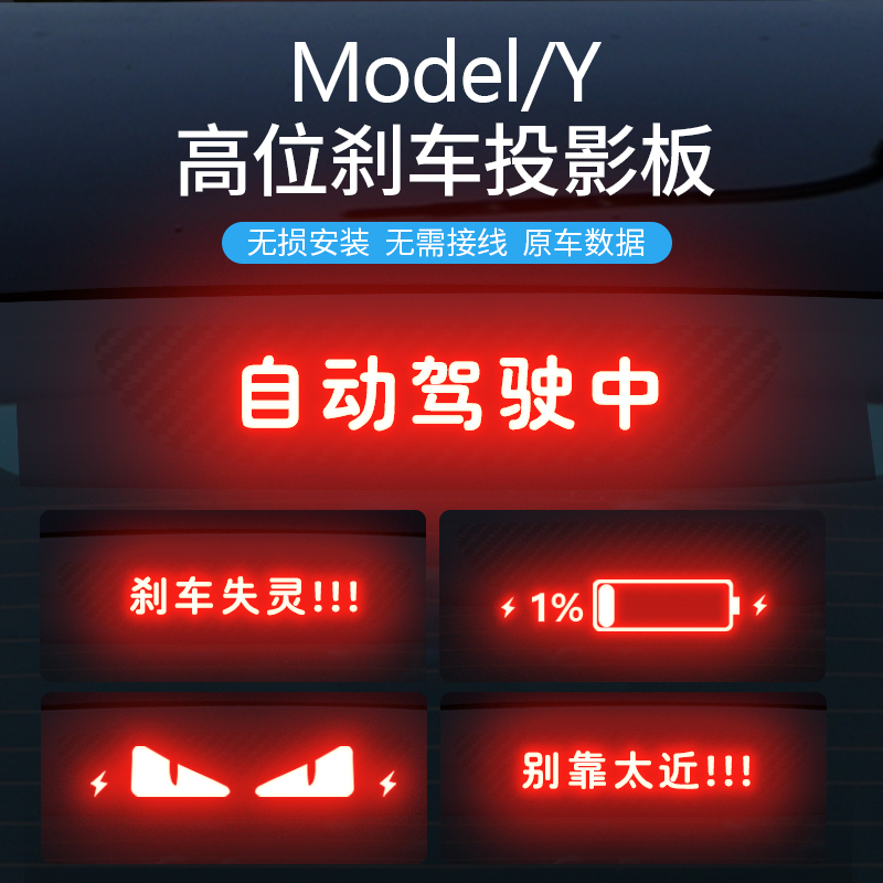 专用特斯拉Model3/Y汽车高位刹车灯投影板装饰尾灯贴纸订制丫配件
