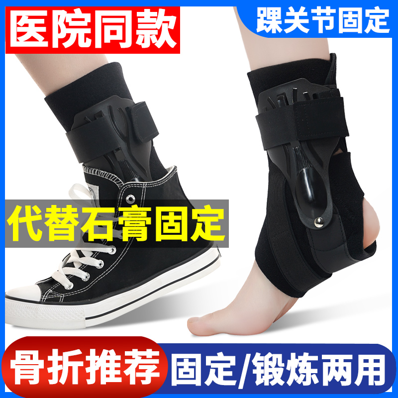 踝关节固定支具足踝脚踝扭伤护具下肢助行康复训练器骨折走路神器