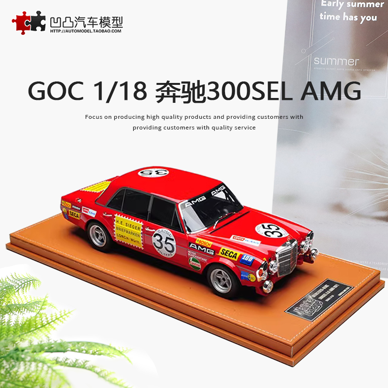 限量收藏奔驰300SEL AMG  GOC 1:18 红猪 Rote Sau 仿真汽车模型