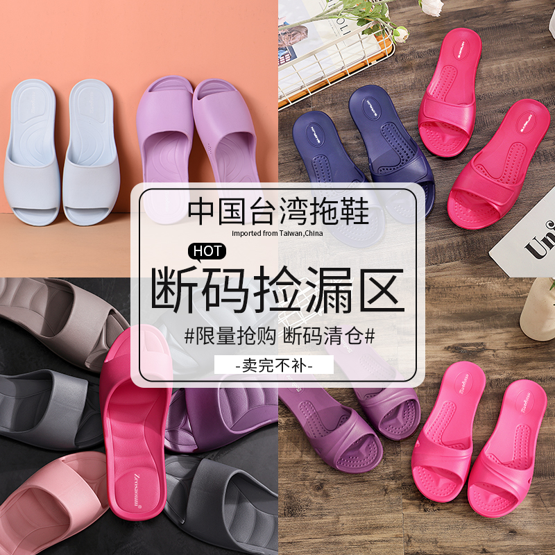 断码/瑕疵  中国台湾进口拖鞋 女家居家用浴室洗澡防滑防臭易清洗