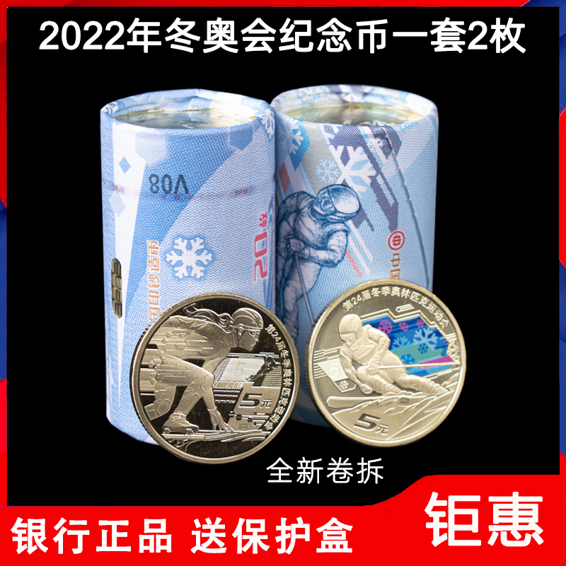 2022年北京冬奥会纪念钞纪念币整卷20枚10张连号20元纸币保真包邮