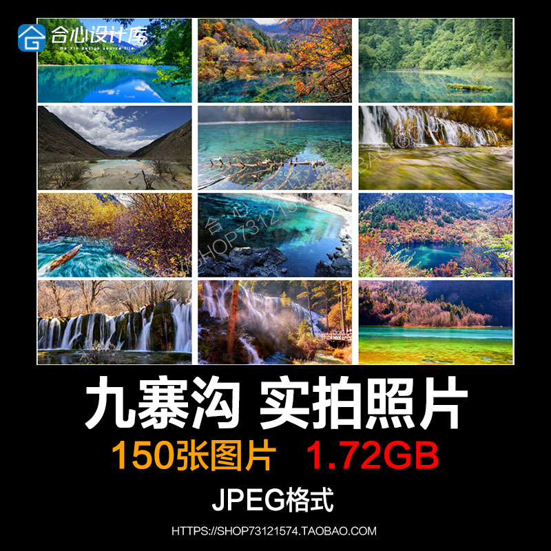 四川九寨沟风光 照片摄影JPG高清图片杂志画册海报设计素材