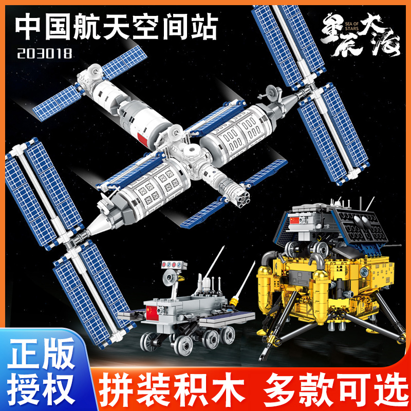 中国航天国际空间站天宫一号长征五号火箭模型益智拼装积木玩具男