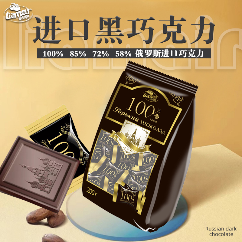 俄罗斯进口拉迈尔牌72%85%100%纯可可脂迷你小块黑巧克力每日零食