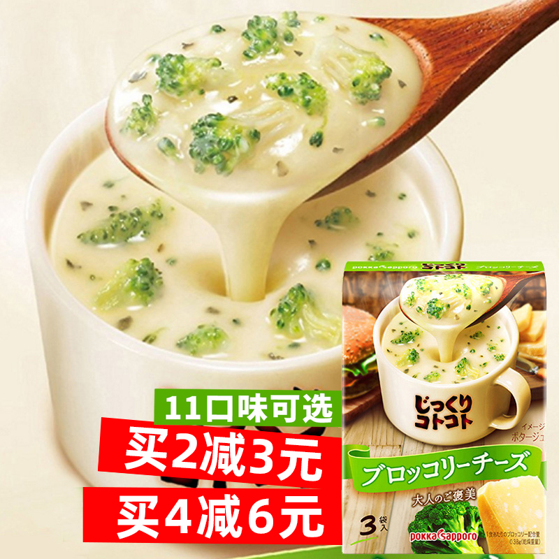 现货 日本进口pokka 奶油蘑菇法式浓汤 芝士花椰菜速食汤海客帝国
