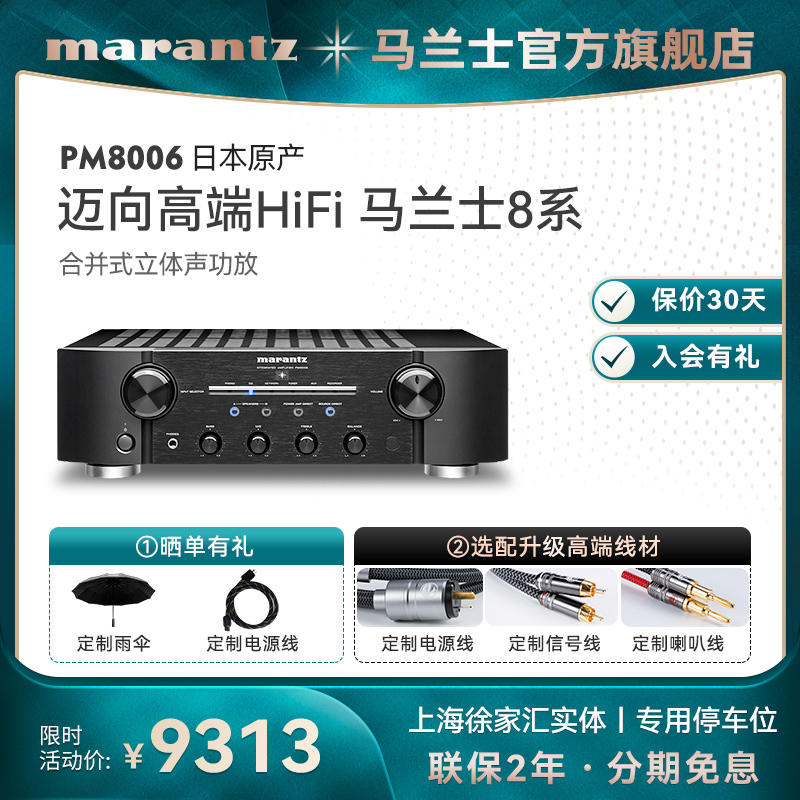 日本进口Marantz/马兰士PM8006功放机家用音响hifi发烧数字功放