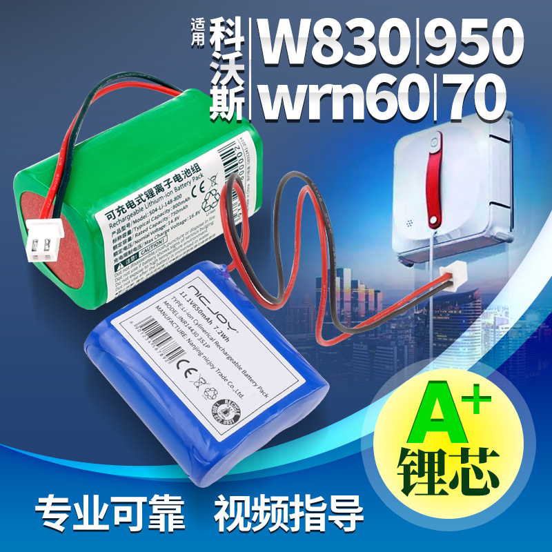 适用科沃斯窗宝擦窗机器人W830 WA30电池50 W710 WRN60 TBW60配件