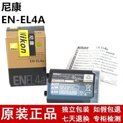 尼康EN-EL4A原装电池 D3 D3X D3S D2 D2X D2Hs D2Xs D2H单反电池