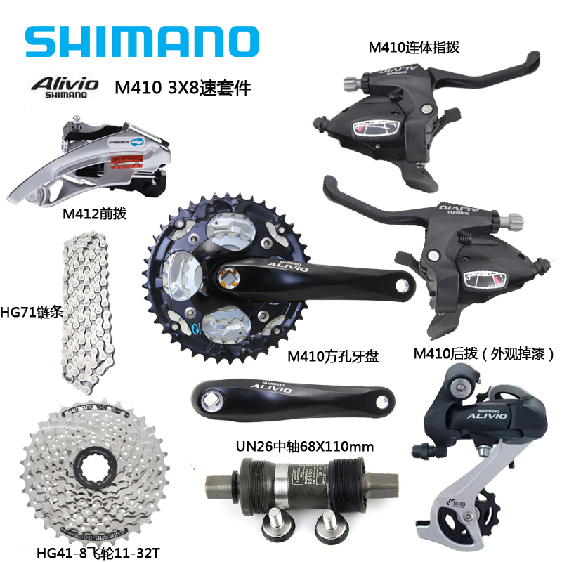 SHIMANO  Alivio M410套件山地自行车8速24速变速器 指拨前拨后拨