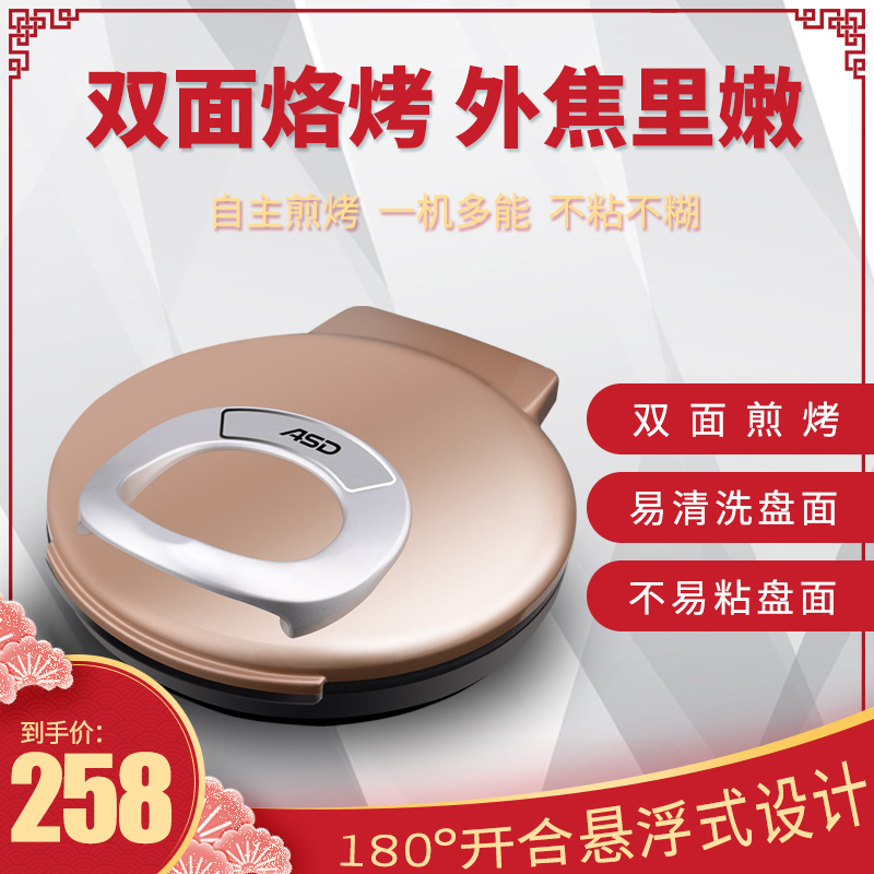 ASD/爱仕达 AG-B32J108电饼铛双面加热煎烤盘烙饼机双面烙烤家用