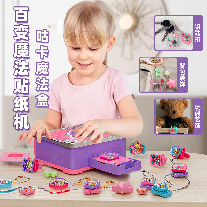女孩百变魔法书小公主咕卡儿童贴纸机DIY手工玩具3-12岁6生日礼物