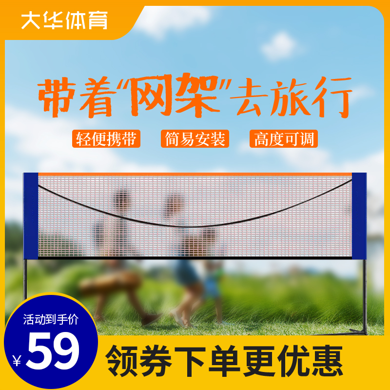 羽毛球网架便携式简易可折叠移动室内家用户外场地标准拦网柱架子