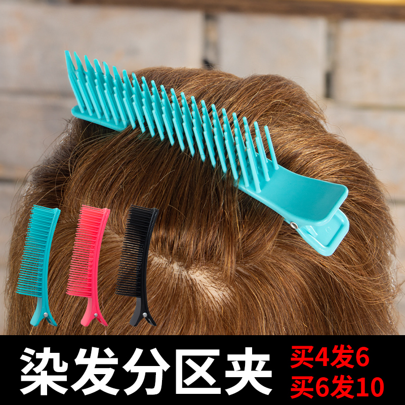 染发夹子美发分区夹分层专用多功能梳挂染头发理发店发型师带梳子