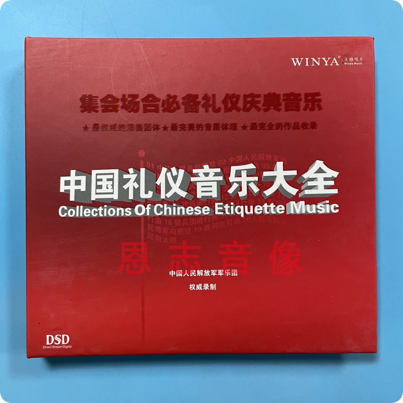 正版礼仪音乐大全 国际歌 中华人民共和国国歌义勇军进行曲CD碟片