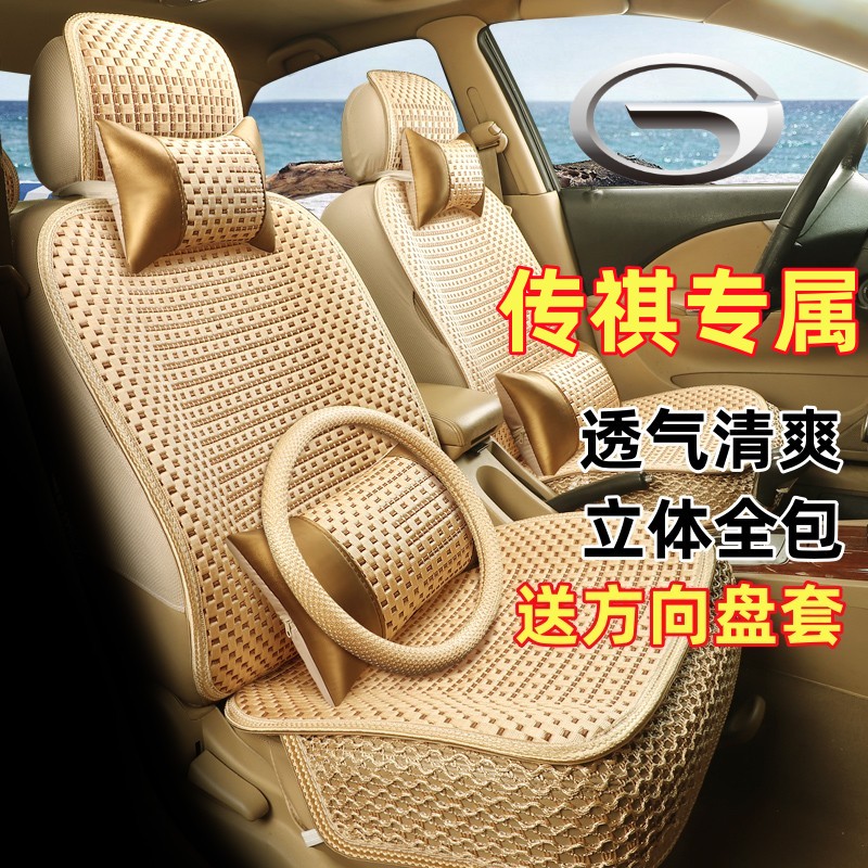2021款广汽传祺GS4PLUS1.5T/2.0T专用汽车坐垫四季全包冰丝座套