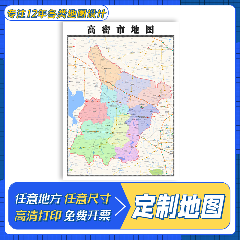高密市地图1.1m山东省潍坊市交通行政区域颜色划分防水新款贴图