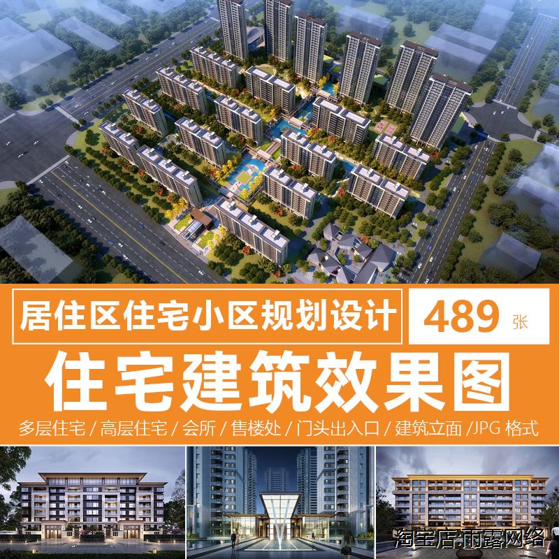 2021住宅建筑图立面图居住区规划设计鸟瞰图多高层小区售楼处