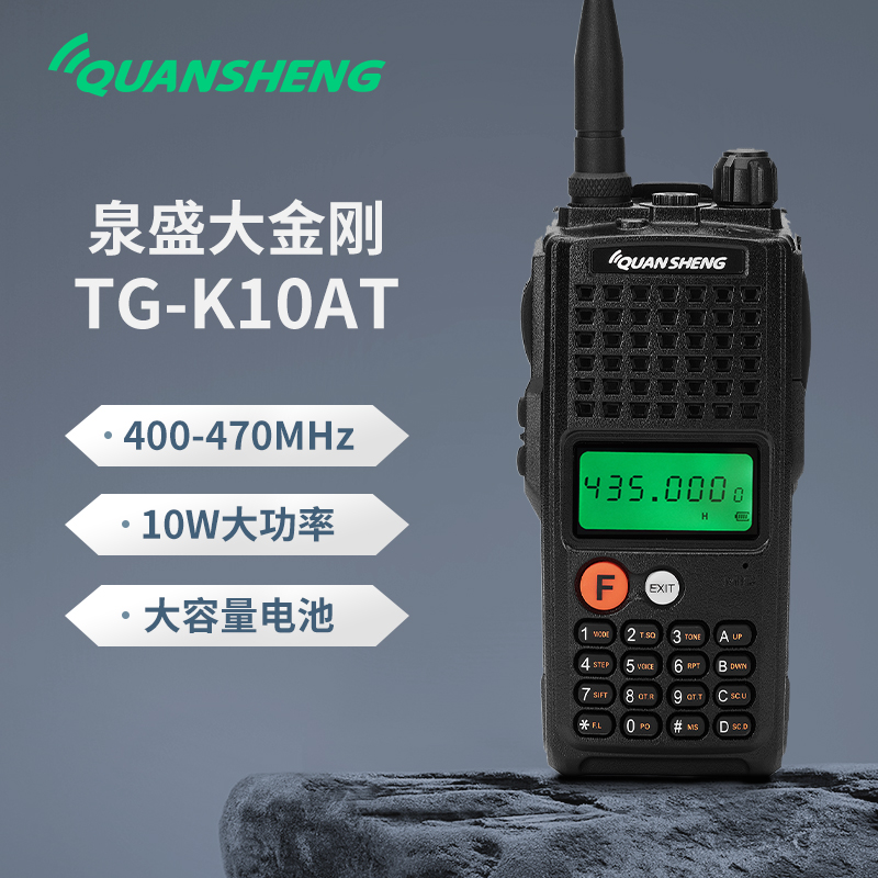 泉盛大金刚 TG-K10AT 手动调频手持对讲机 10W大功率手台