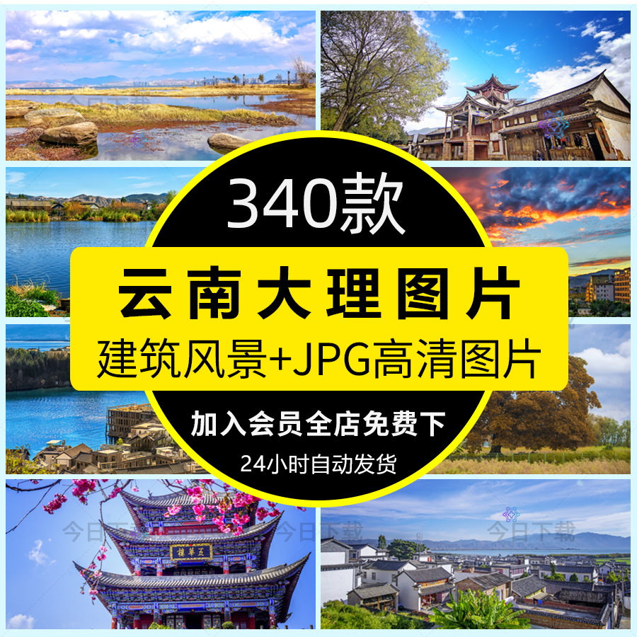 云南大理古城旅游风景区照片自然美景点JPG摄影高清图片设计素材