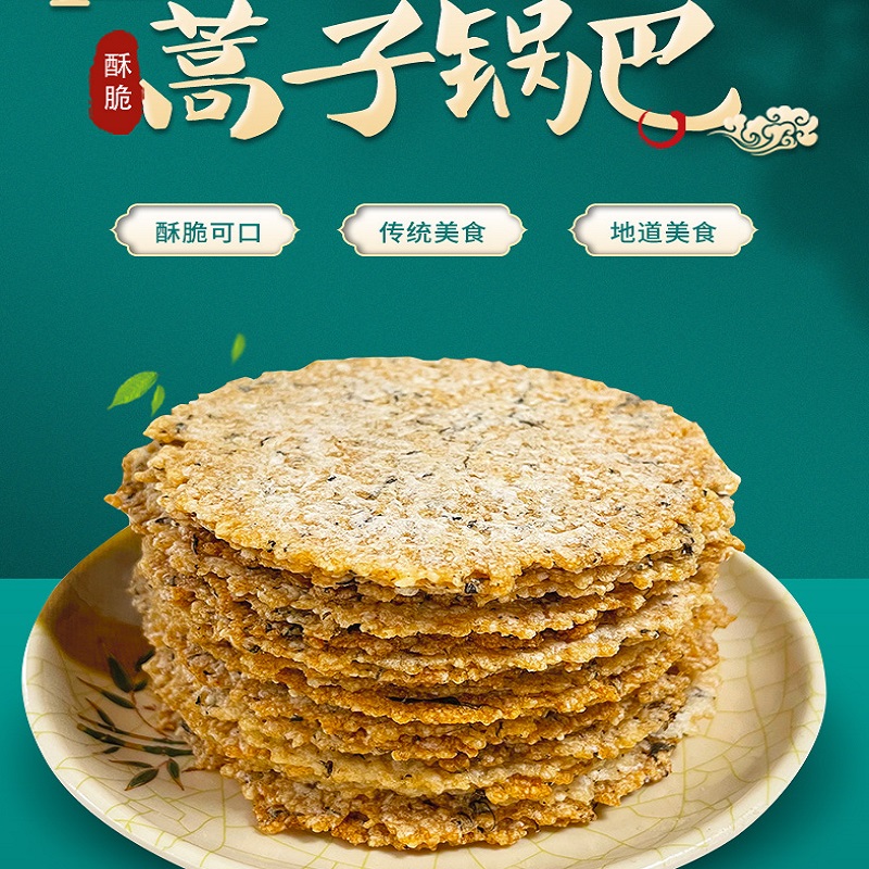 【送辣酱】安徽六安蒿子锅巴野菜酥脆饼250g农家特产传统零食糕点