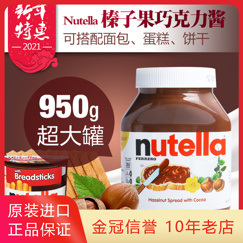 美国进口费列罗Nutella能多益可可酱950g榛子果巧克力酱坚果350g
