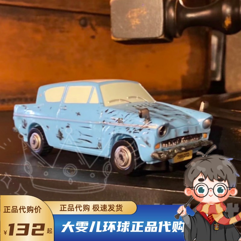 北京环球影城代购哈利波特罗恩韦斯莱隐形蓝色会飞汽车玩具模型