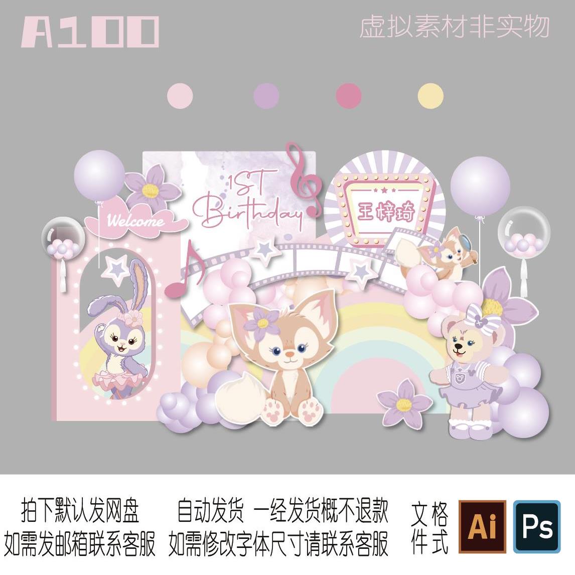 迪士尼玲娜贝儿星黛露粉紫色宝宝生日周岁背景布置KT板设计素材