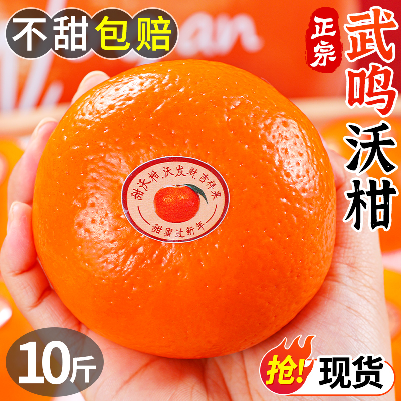 广西武鸣沃柑10斤橘子新鲜水果当季整箱皇帝蜜柑橘砂糖桔子丑包邮