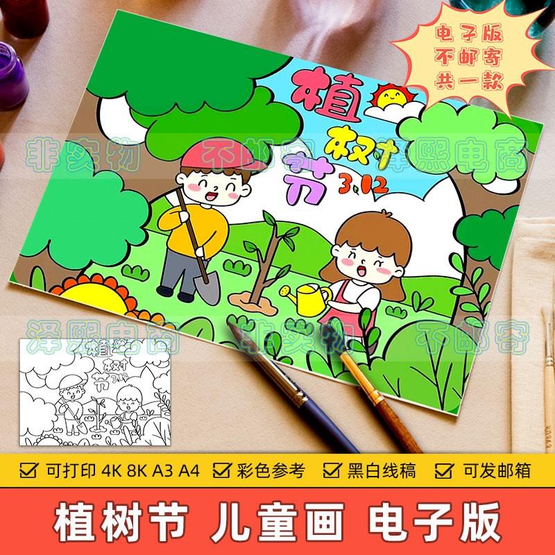 3 12植树节儿童绘画模板小学生植树造林爱绿护绿保护环境黑白线稿