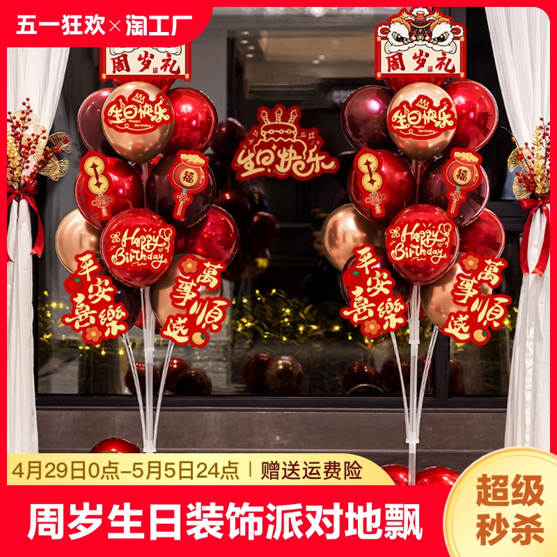 周岁生日气球装饰派对地飘立柱成人礼场景背景墙布置用品氛围高级