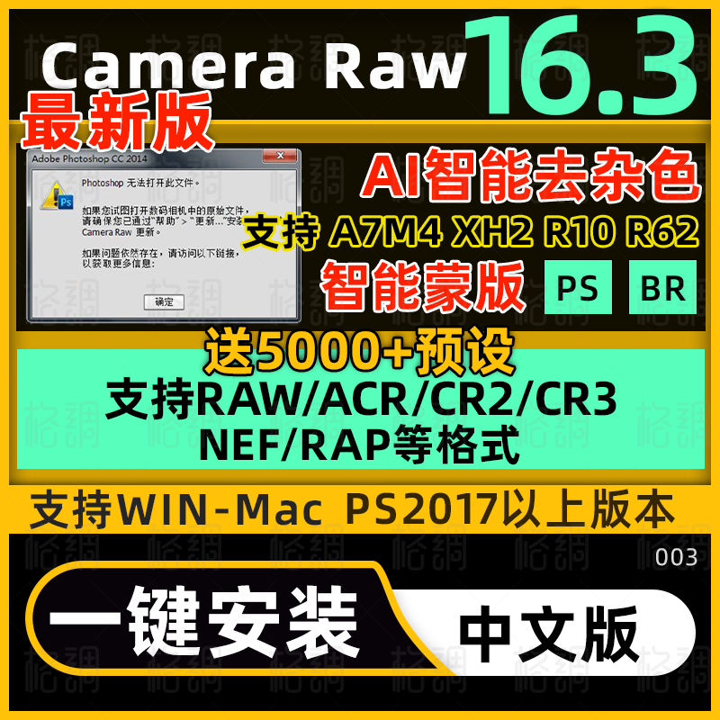 camera raw16.3滤镜修图降噪调色天空人物蒙版acr16.2插件mac win