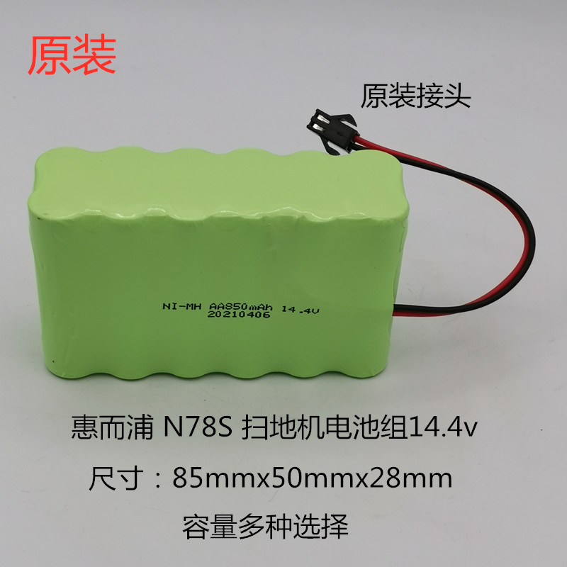新品惠而浦N78S NI-MH AA1500mAh 14.4V 高容量扫地机器人电池配