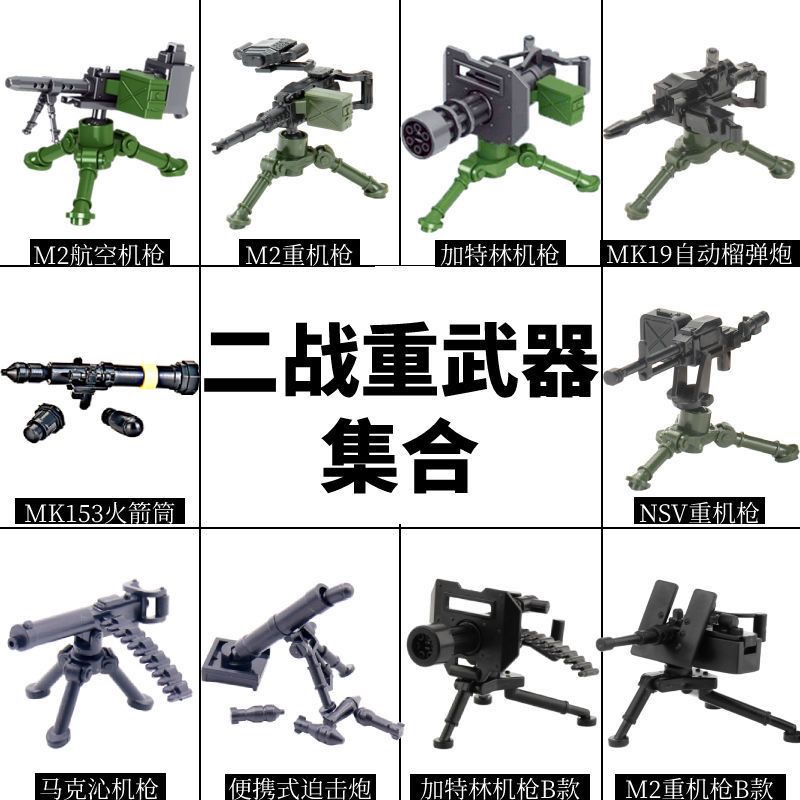 兼容乐高二战军事积木武器配件M2重机枪可发射迫击炮男孩拼装玩具