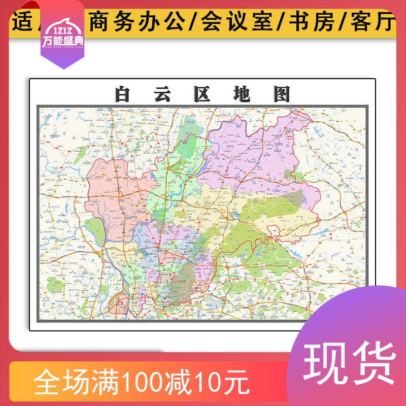白云区地图批零1.1米2020jpg格式广东省广州市区域划分防水墙贴画