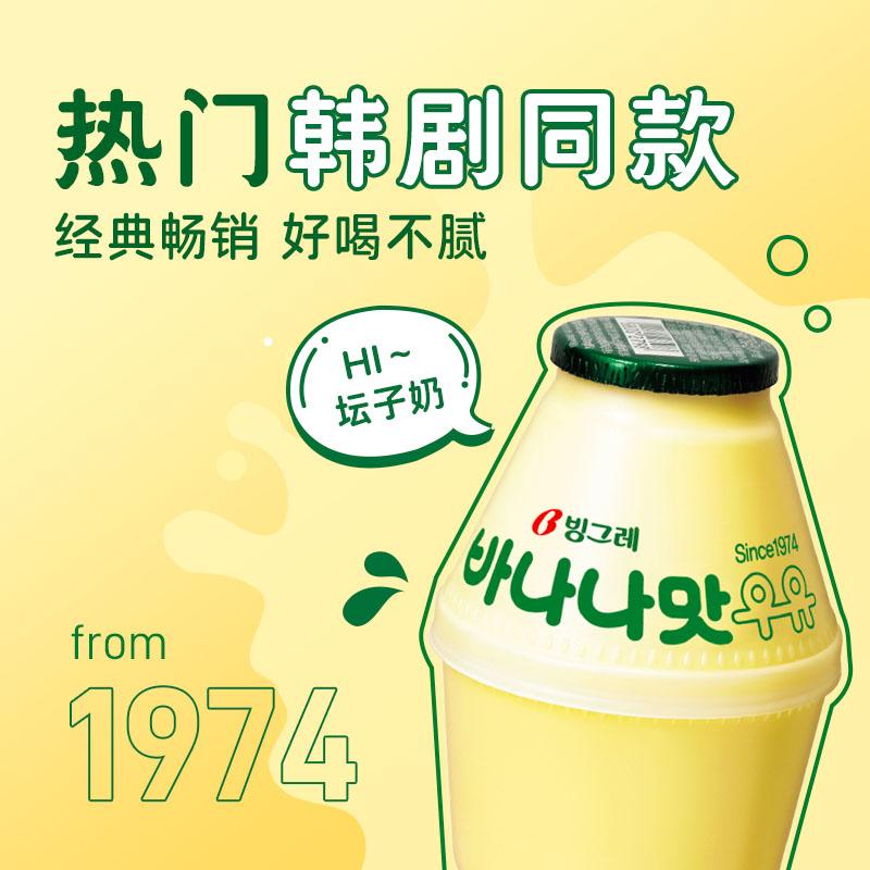 直播 宾格瑞香蕉牛奶冷藏坛子奶韩国进口早餐奶儿童饮料